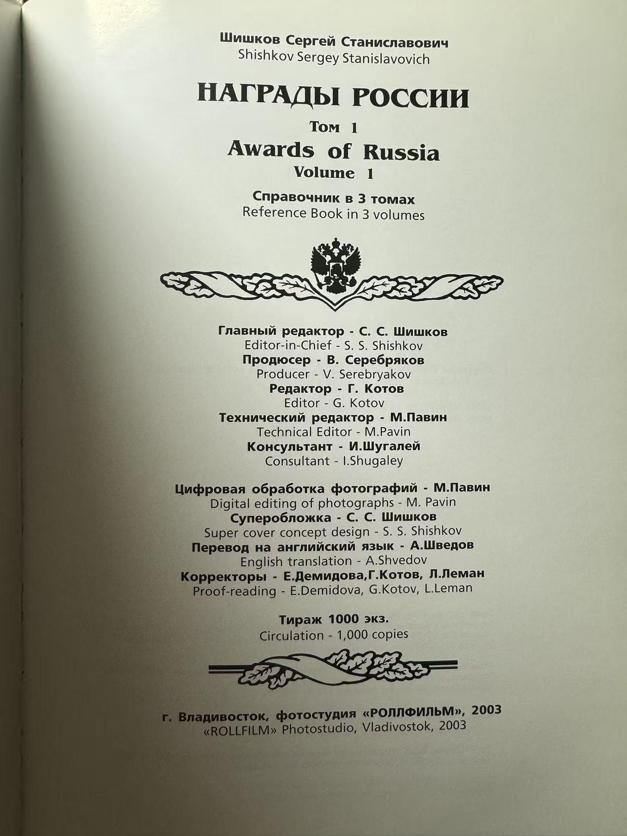 大猫徽章拍卖 第283期 沙俄勋章十字章绿宝书，一套三本，发行量1000册，总页数1100多页，英俄双语，和苏章绿宝书是同一个系列，有大量文本描述，版本对比，数据堆叠