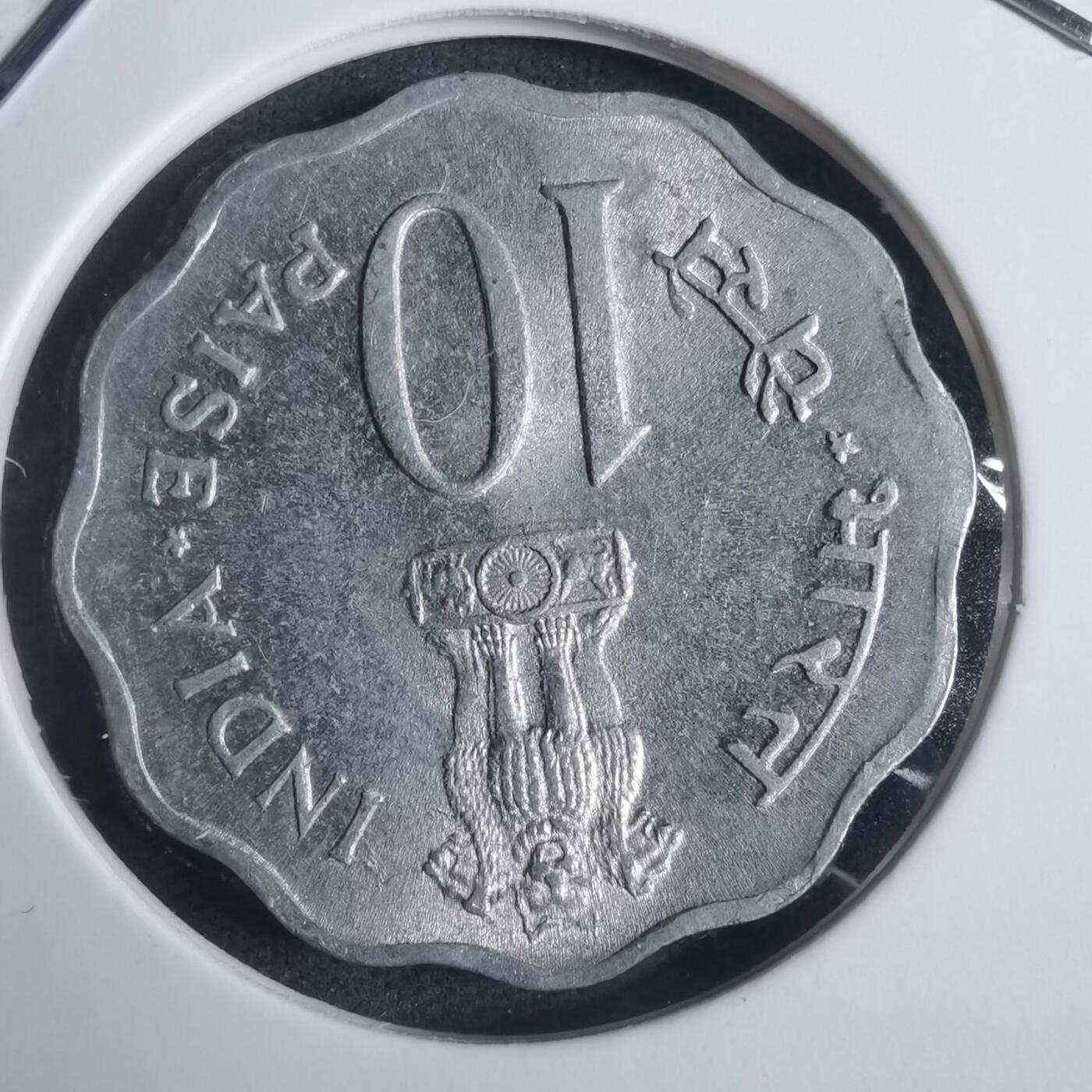 沼泽如烟--第915场 印度1979年10派沙纪念币