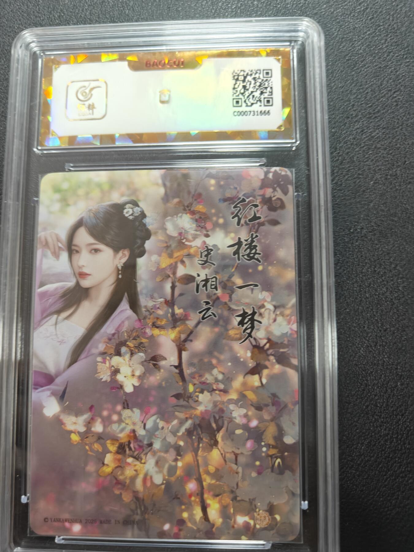 天玑星卡拍第143期《11.27周四截拍》持续收拍收评中 满赠卡需备注 焱卡文化 如梦令 史湘云 彩闪 保粹爆金10