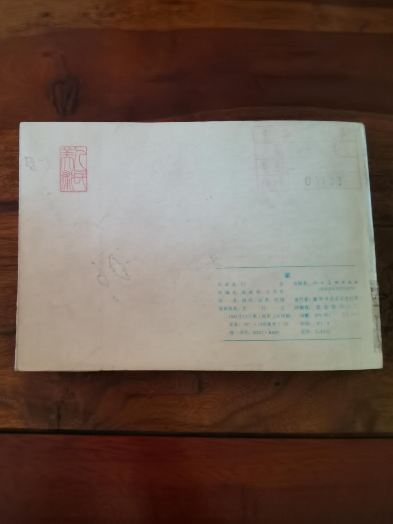 五六十年代老版经典老电影绘画连环画拍卖会