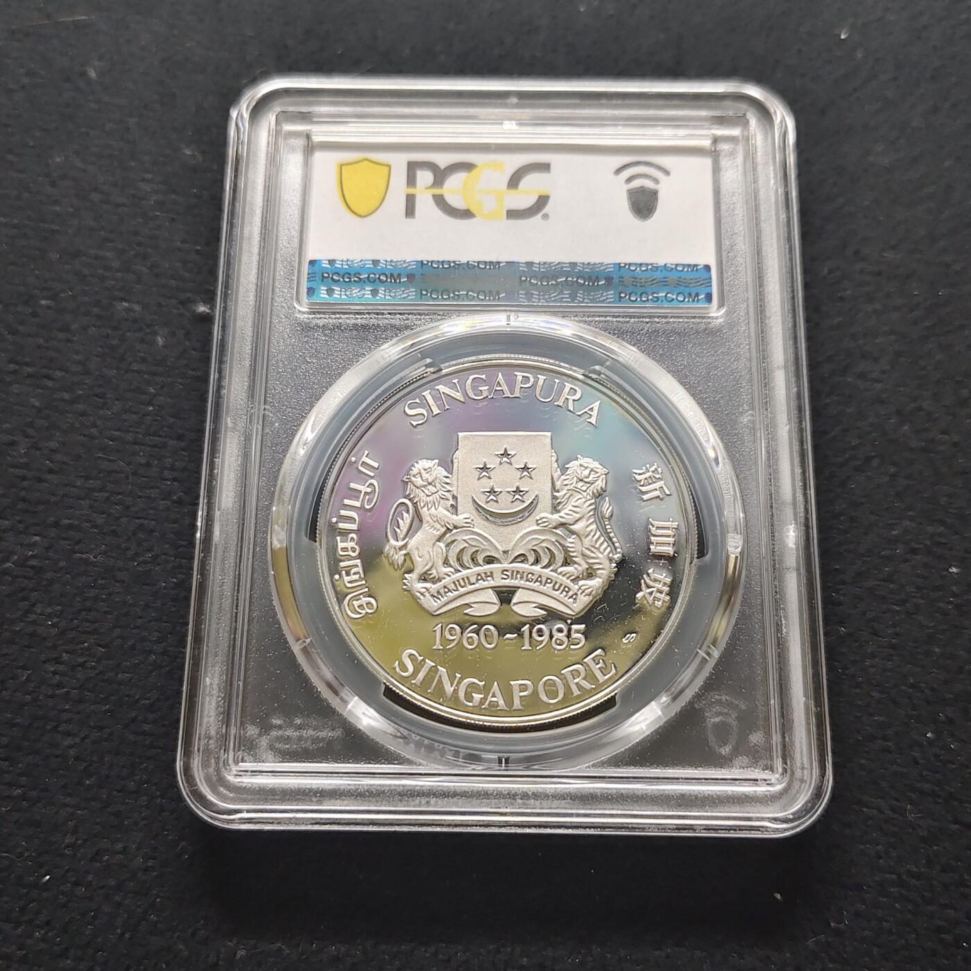 【全场包邮】纯粹捡漏拍481场（免费代拍第18场） 新加坡1985年5元新加坡组屋政策25周年精制纪念银币-PCGS PR68 DCAM