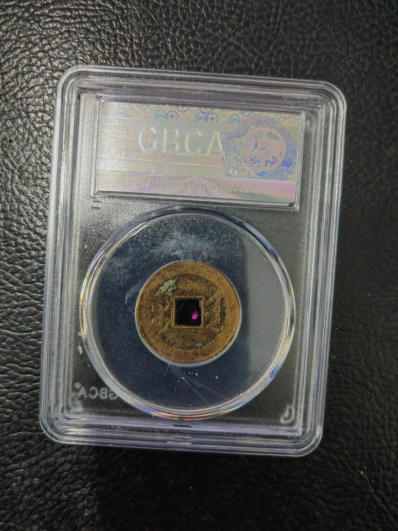 阳大大卡牌拍卖第84期（持续收拍品，周六晚上九点截拍，进群福利早知道） 【钱币】1736 清 乾隆通宝 美85     宝晋745