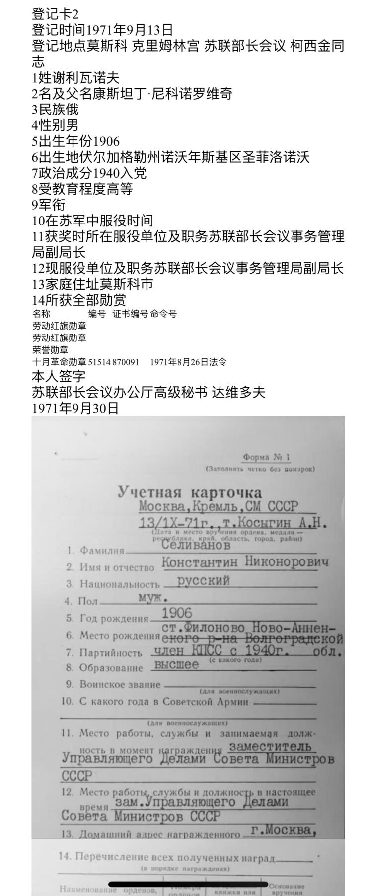 大猫徽章拍卖 第283期 苏联十月革命勋 劳红套 档案齐全