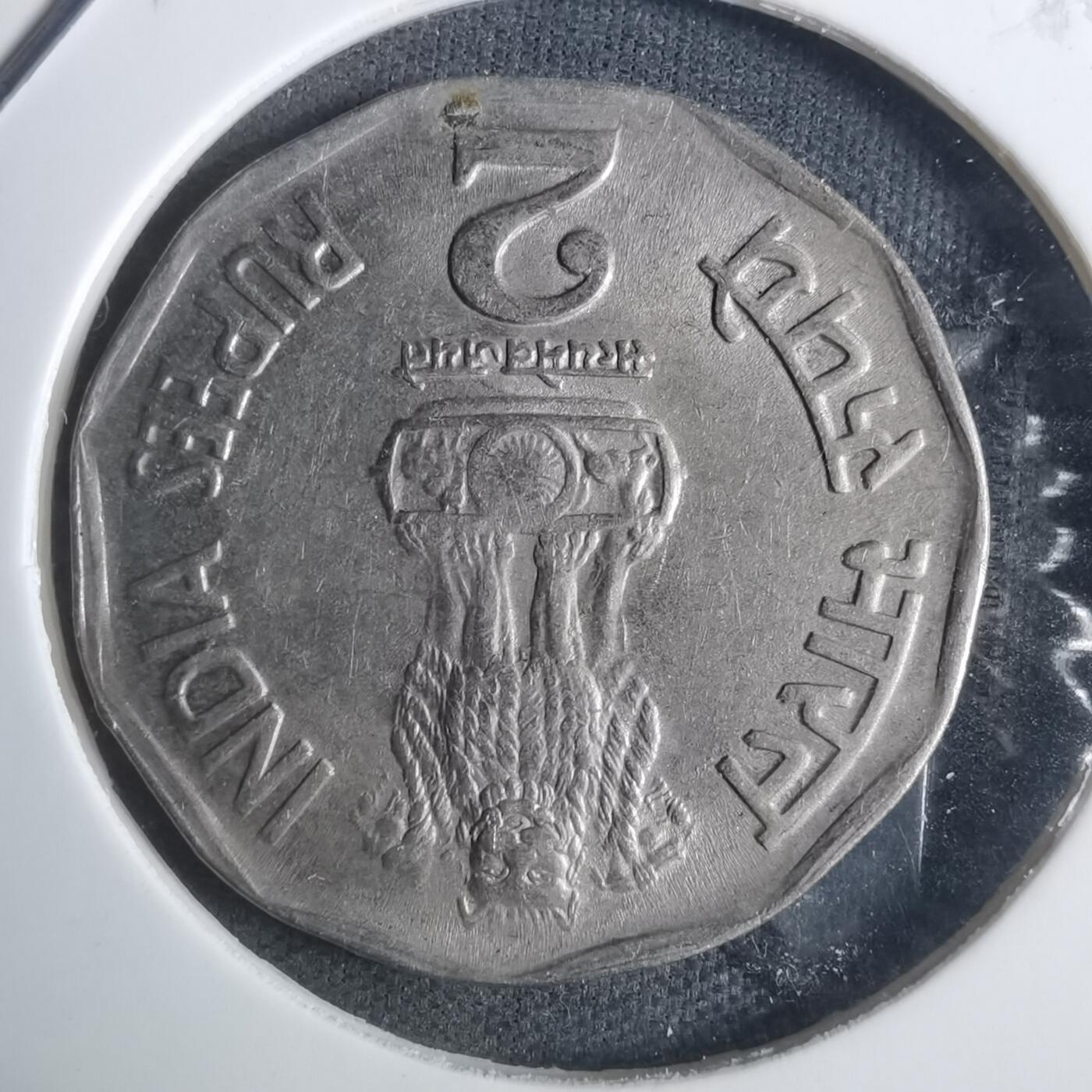 沼泽如烟--第915场 印度1992年2卢比