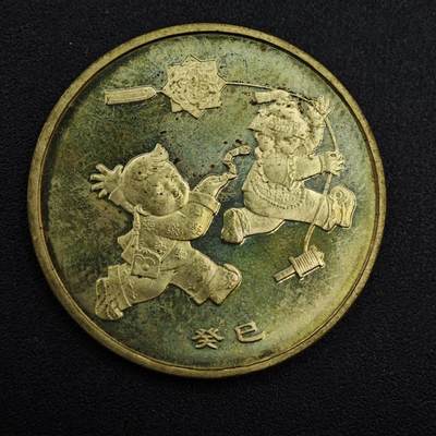 【淘币小摊】实时拍第八百一十拍   散币场   满百包邮可预留二周 每周一统一发货   - 2013年蛇年生肖纪念币