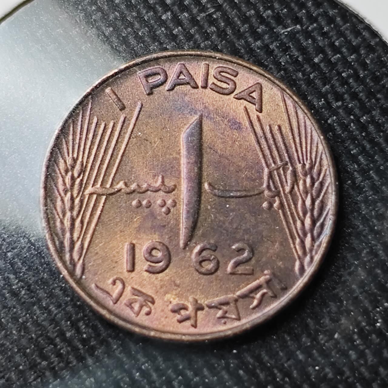 KK钱币收藏小铺 （套币 好品/批量散币 银币）专场  2月预留时间 周末发货  1962巴基斯坦1派沙 好品