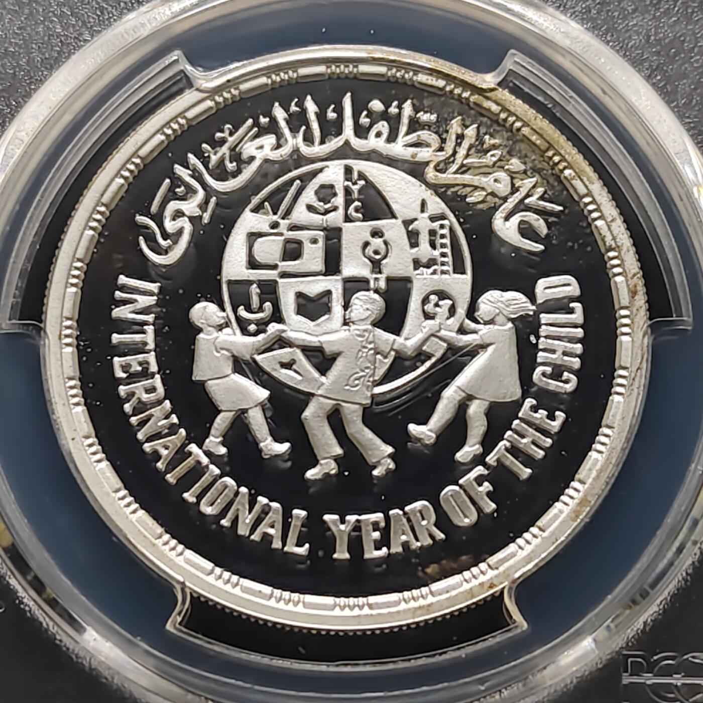 【全场包邮】纯粹捡漏拍481场（免费代拍第18场） 埃及1981年5镑国际儿童年精制纪念银币-PCGS PR68 DCAM