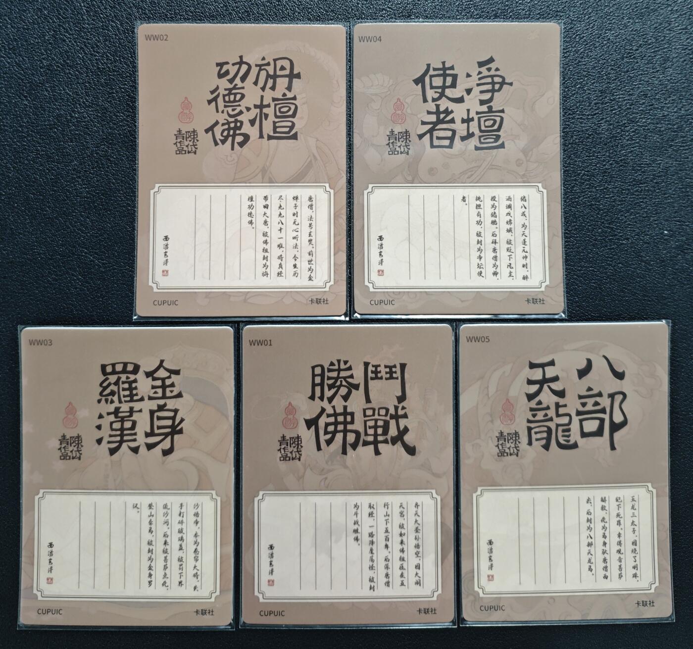 天玑星卡拍第143期《11.27周四截拍》持续收拍收评中 满赠卡需备注 卡联社 陈岱青 西游 彩闪 五张