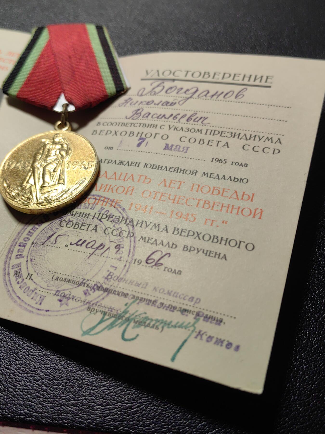 靖甫拍卖第十二场 苏联卫国战争胜利20周年奖章带证书 里加市签发