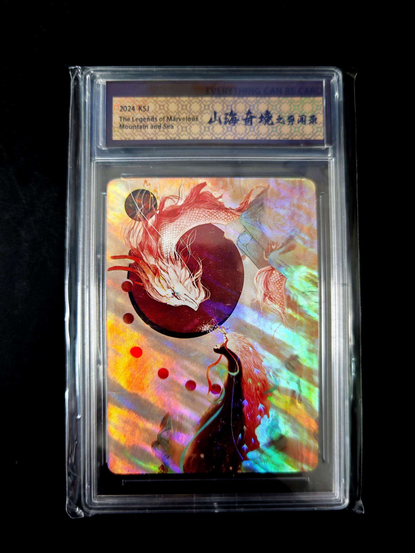 琦卡当当铺≯第23期★★回馈活动~买卖全部0佣金★★~【9点40结束】扫码加群抽[包邮券]~周六结束 山海奇境-烛龙（烛阴）-官封卡砖-彩闪-1个