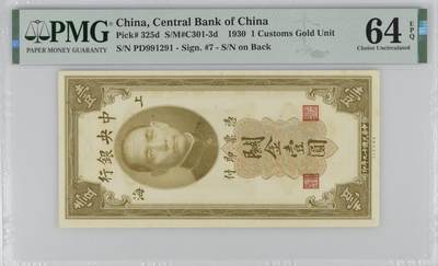 民国纸钞 中央银行 关金1930年1元 一元 壹圆 pmg64e - 民国纸钞 中央银行 关金1930年1元 一元 壹圆 pmg64e