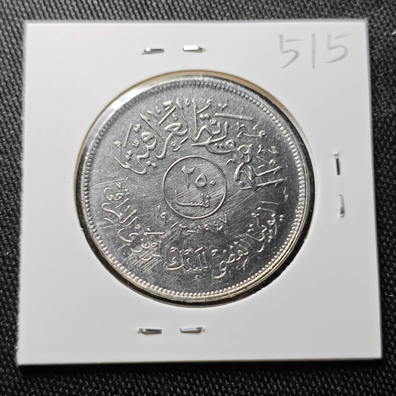 KK钱币收藏小铺 （套币 好品/批量散币 银币）专场  2月预留时间 周末发货  伊拉克250费尔纪念币