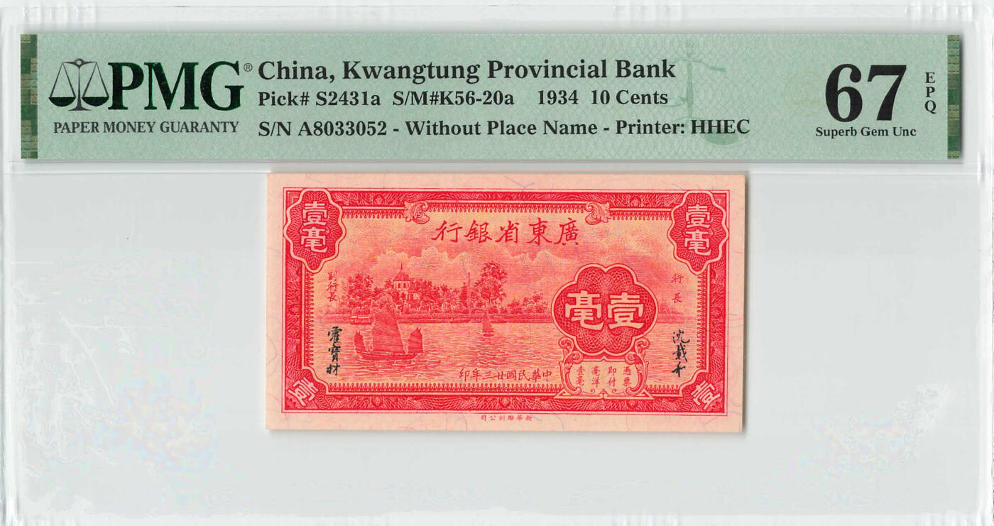 小福收藏拍卖第196期 评级币精选场 本期有68分倒置号布隆迪世界最大纸币 泰国69年10铢纪念钞0A冠百位倒置号  文莱06年500吉令特首年首冠 丹麦经典大松鼠 俄罗斯 玻利维亚 东加勒比 亚美尼亚等多国精美高分珍稀老钞精品纸币 广东省银行  民国二十三年 1934年 10分 壹毫 A冠 无47 PMG67 EPQ 季军分