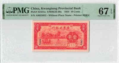 小福收藏拍卖第196期 评级币精选场 本期有68分倒置号布隆迪世界最大纸币 泰国69年10铢纪念钞0A冠百位倒置号  文莱06年500吉令特首年首冠 丹麦经典大松鼠 俄罗斯 玻利维亚 东加勒比 亚美尼亚等多国精美高分珍稀老钞精品纸币 - 广东省银行  民国二十三年 1934年 10分 壹毫 A冠 无47 PMG67 EPQ 季军分