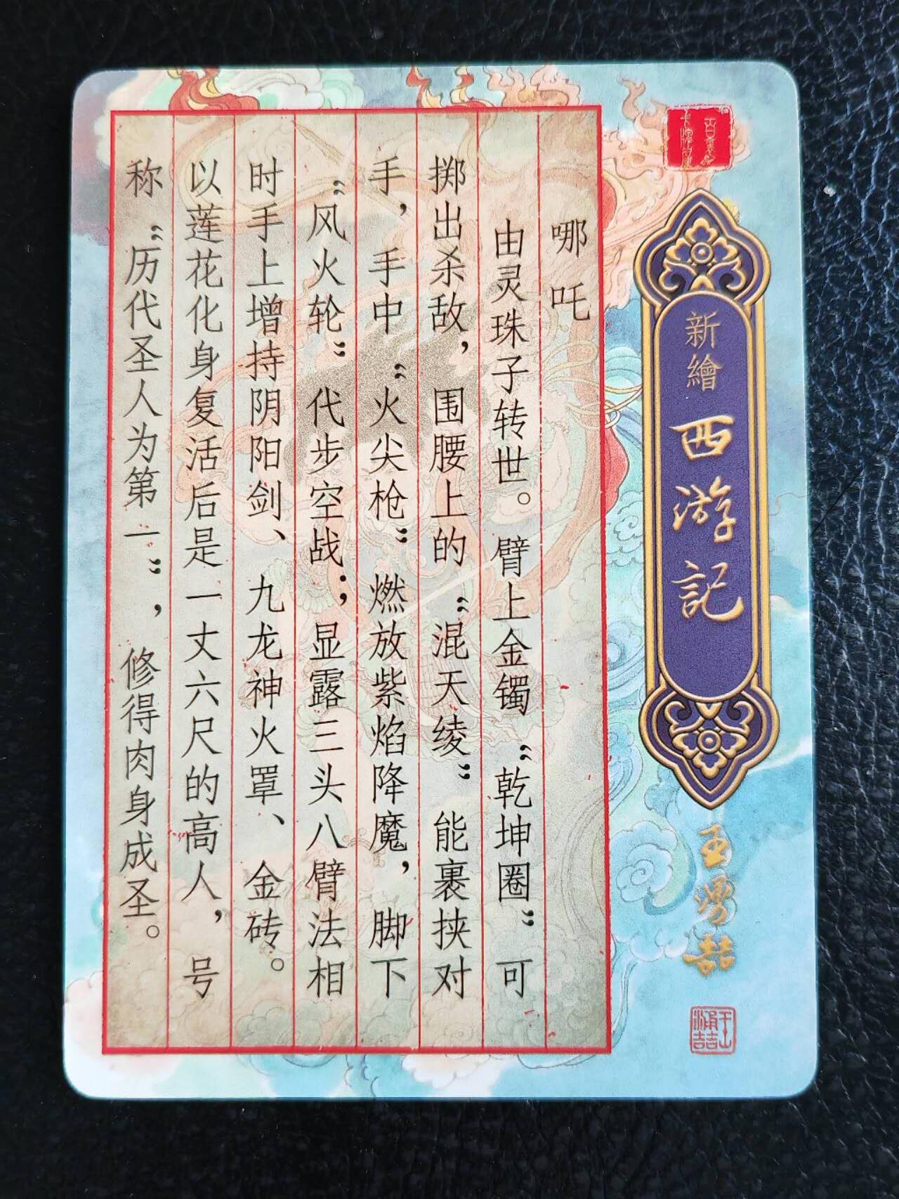 阳大大卡牌拍卖第84期（持续收拍品，周六晚上九点截拍，进群福利早知道） 百里卡牌 王涌哲西游 特卡 王涌哲 哪吒 光刻