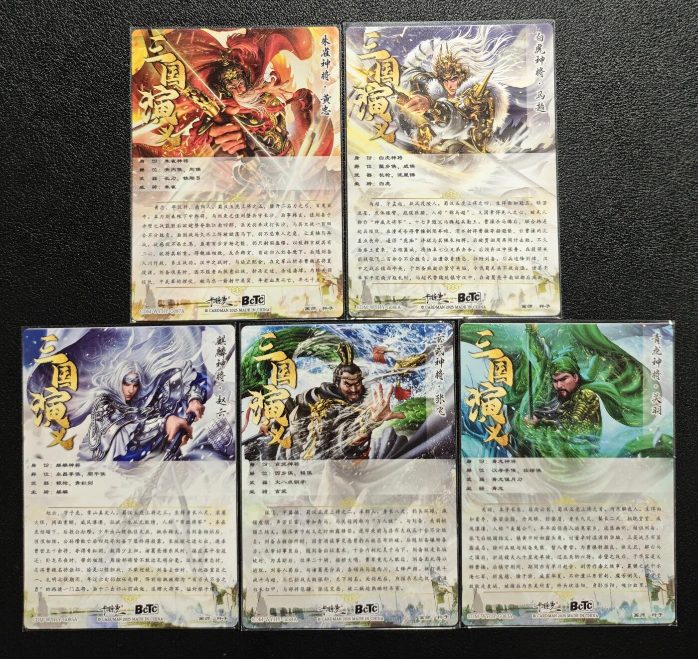 天玑星卡拍第143期《11.27周四截拍》持续收拍收评中 满赠卡需备注 卡德曼 三国演义 杆子 五虎上将 粗闪 五张