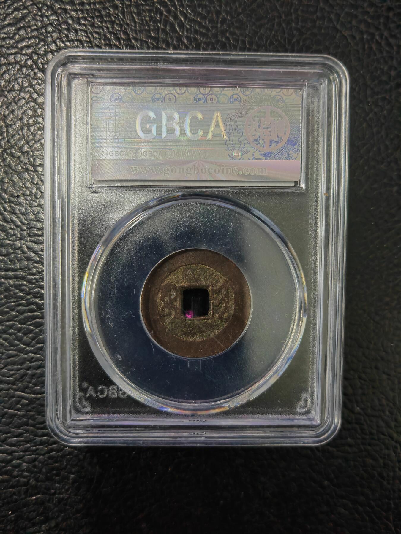 阳大大卡牌拍卖第84期（持续收拍品，周六晚上九点截拍，进群福利早知道） 【钱币】1736 清 乾隆通宝 美85     宝晋779