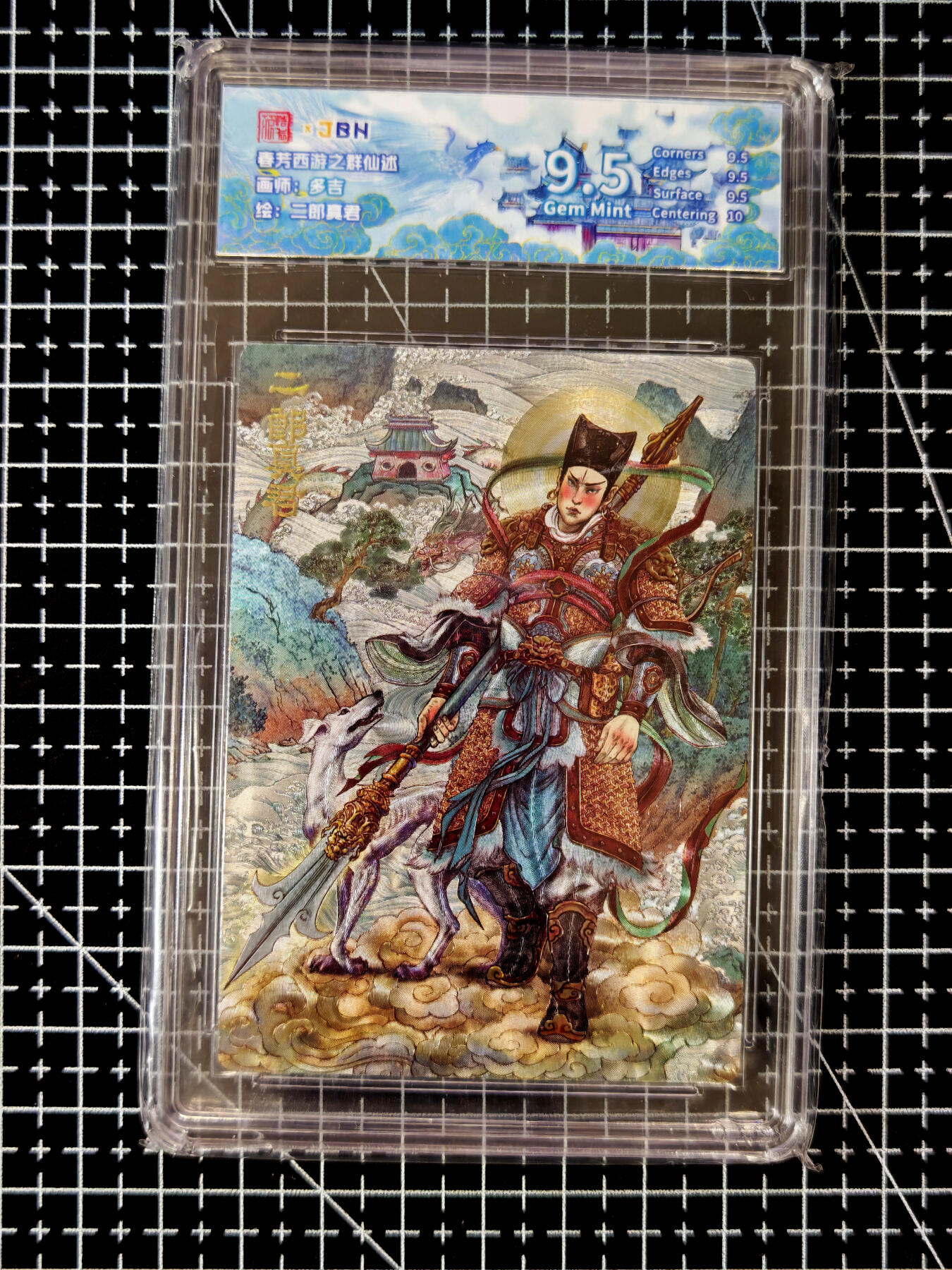 琦卡当当铺≯第23期★★回馈活动~买卖全部0佣金★★~【9点40结束】扫码加群抽[包邮券]~周六结束 范特卡-春芳西游之群仙述-多吉-9.5分-粗闪二郎真君-1张