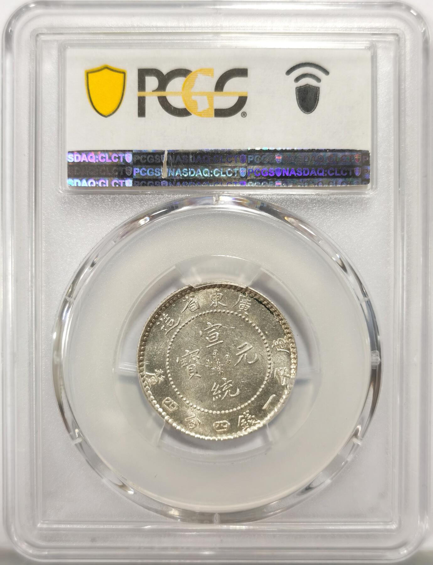 博洋堂世界钱币拍卖第149期（全场包邮） PCGS MS62 广东宣统1.44，开卷原光全龙鳞，状态非常好-2