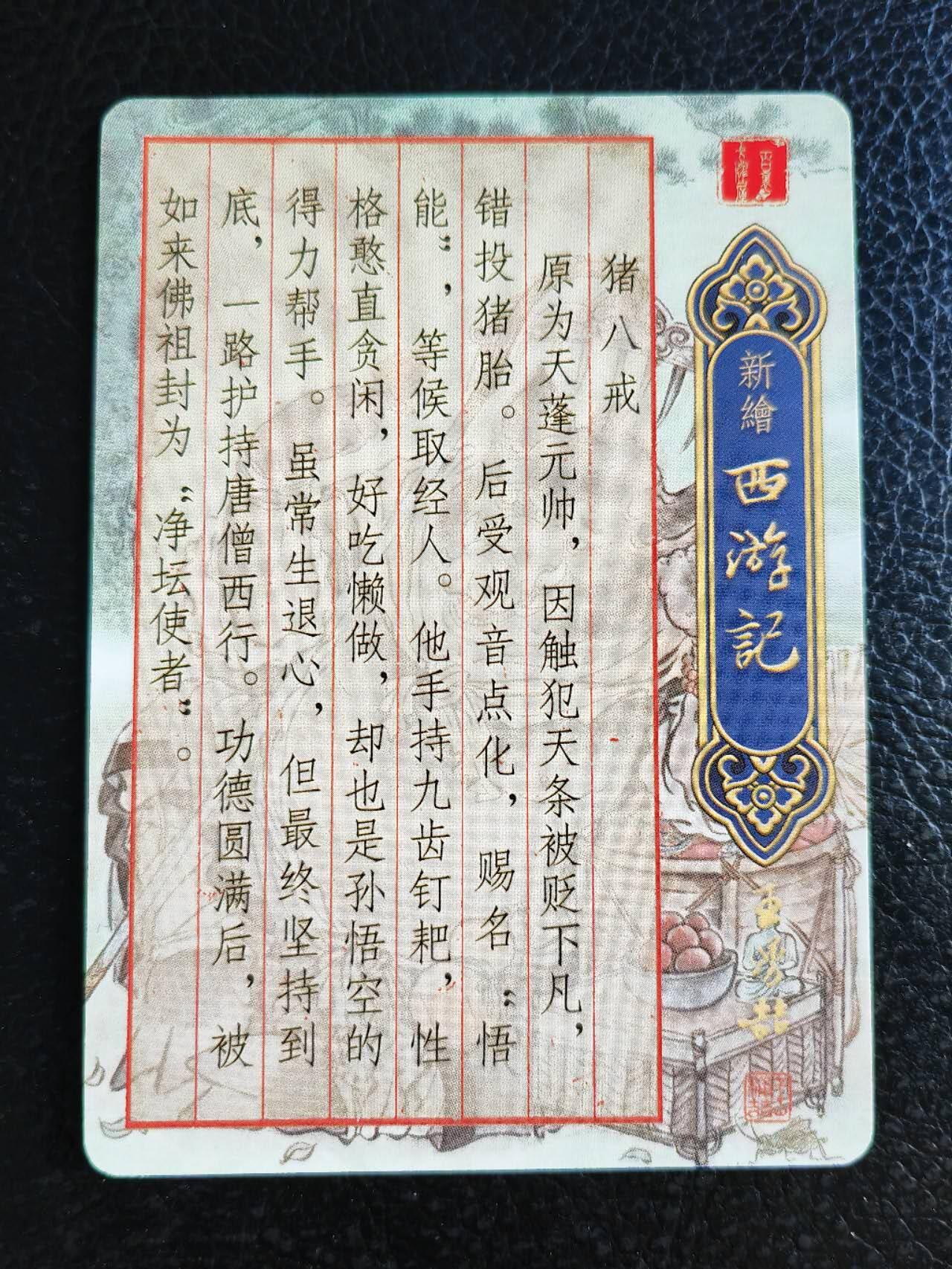 阳大大卡牌拍卖第84期（持续收拍品，周六晚上九点截拍，进群福利早知道） 百里卡牌 王涌哲西游 特卡 不二猿 猪八戒 光刻