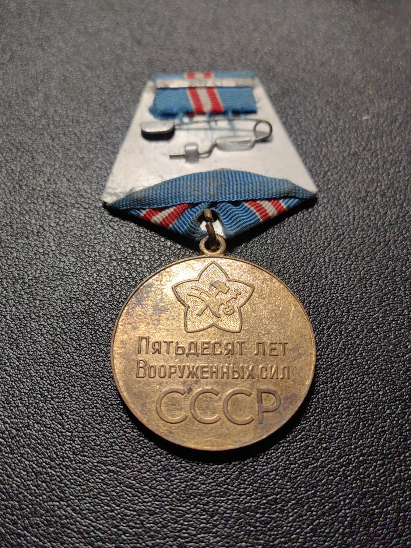 靖甫拍卖第十二场 苏联建军50周年奖章