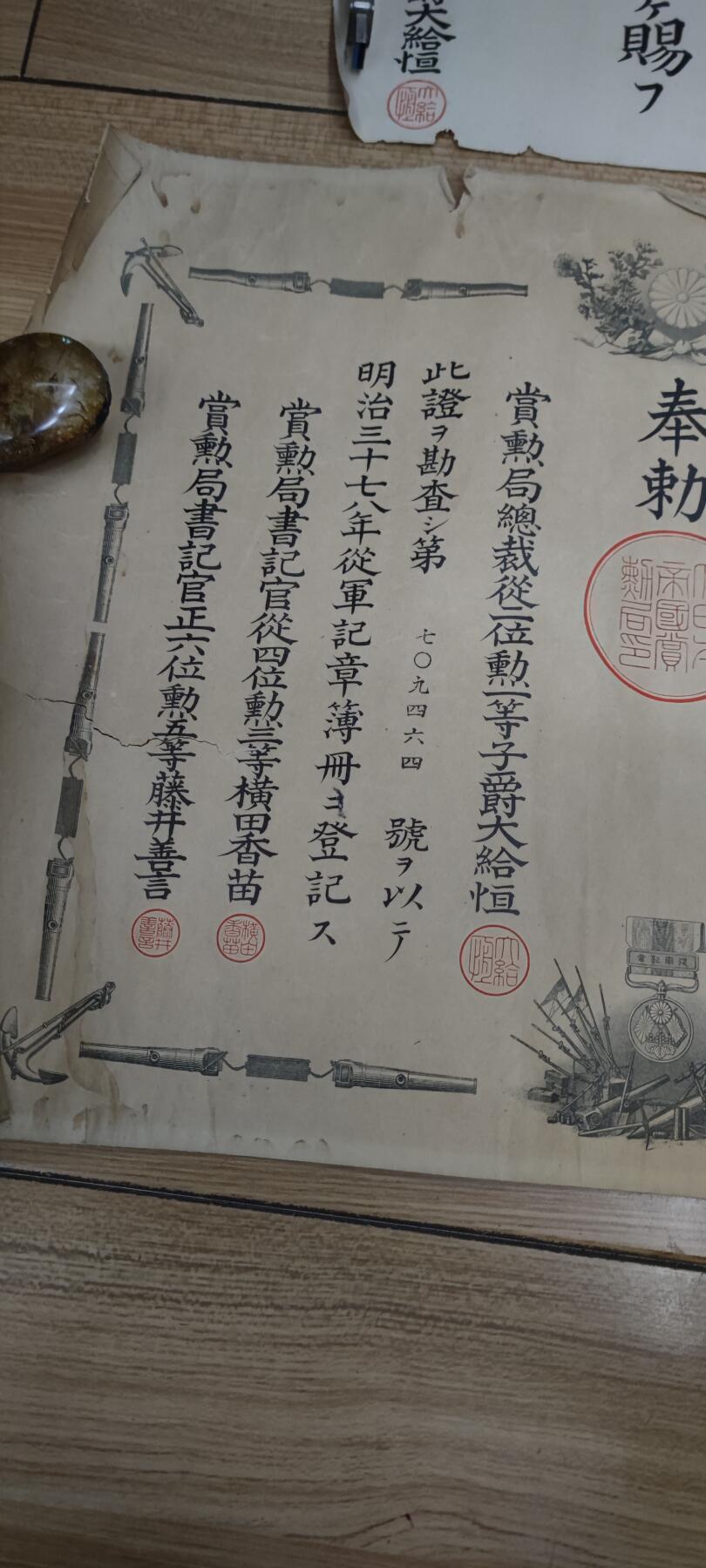 红色经典收藏 第33期  抗战收藏专场 抗战收藏 鬼子明治三十七八年从军记章证书 瑞宝证书 奖金证书  三张  日俄战争 中国东北 边缘破损