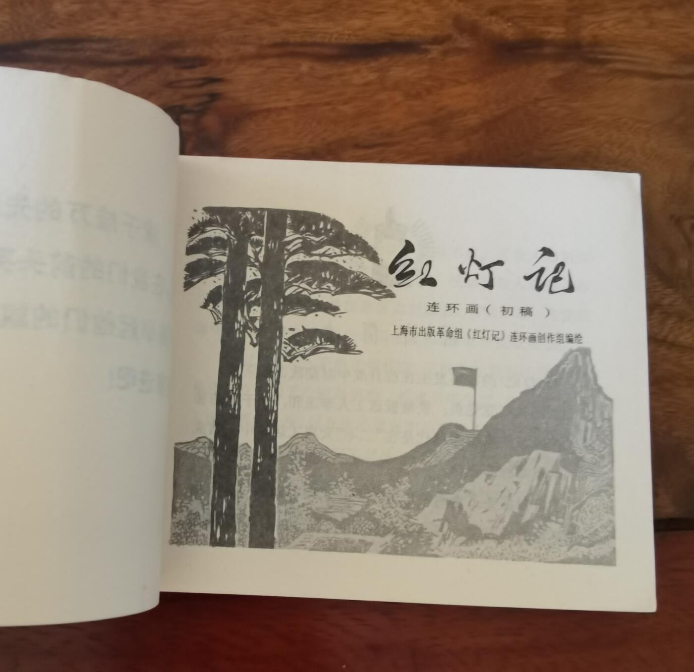 五六十年代老版经典老电影绘画连环画拍卖会