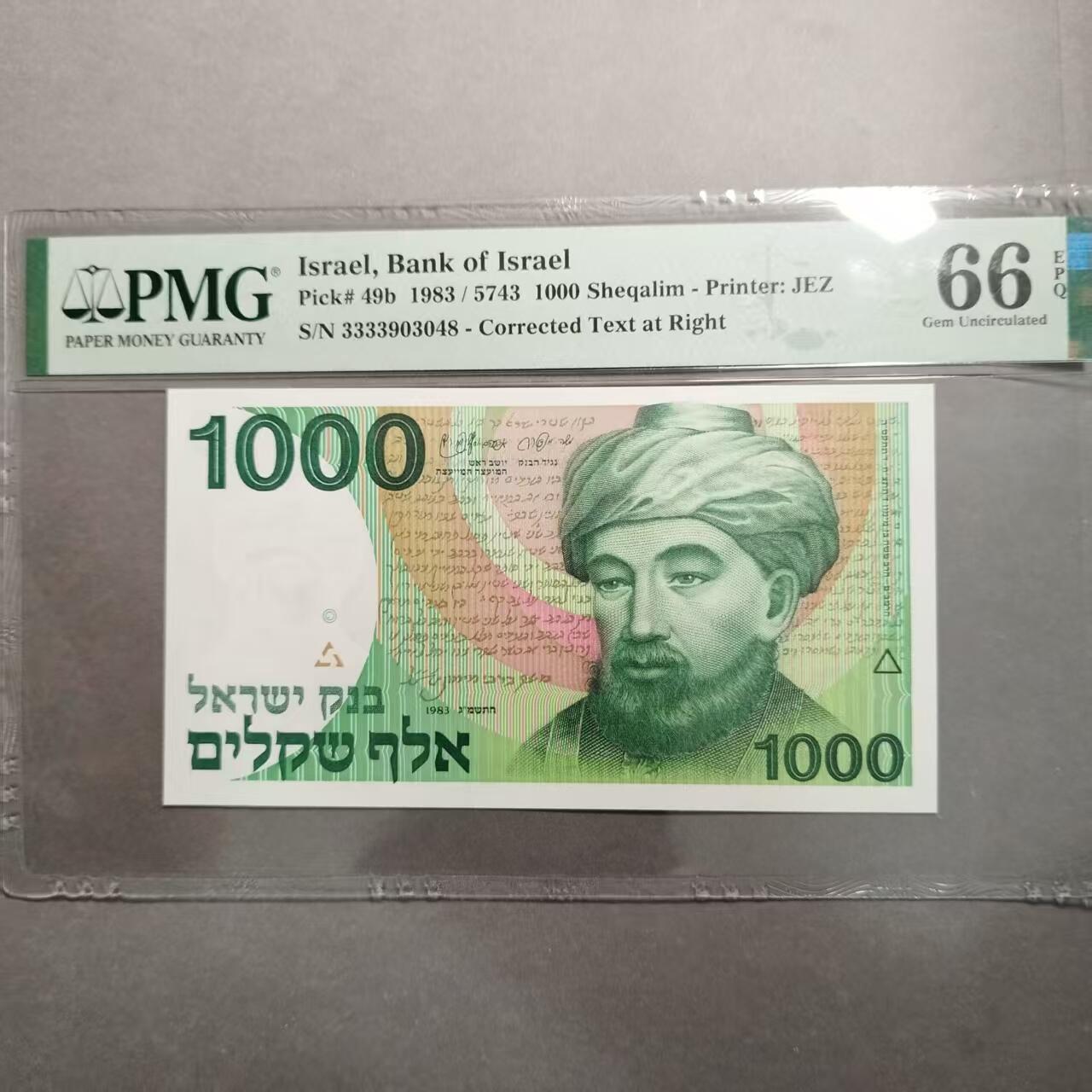 长老汇蛇年精选第七十九场拍卖 1983以色列1000谢克尔纸钞，PMG 66，狮子号