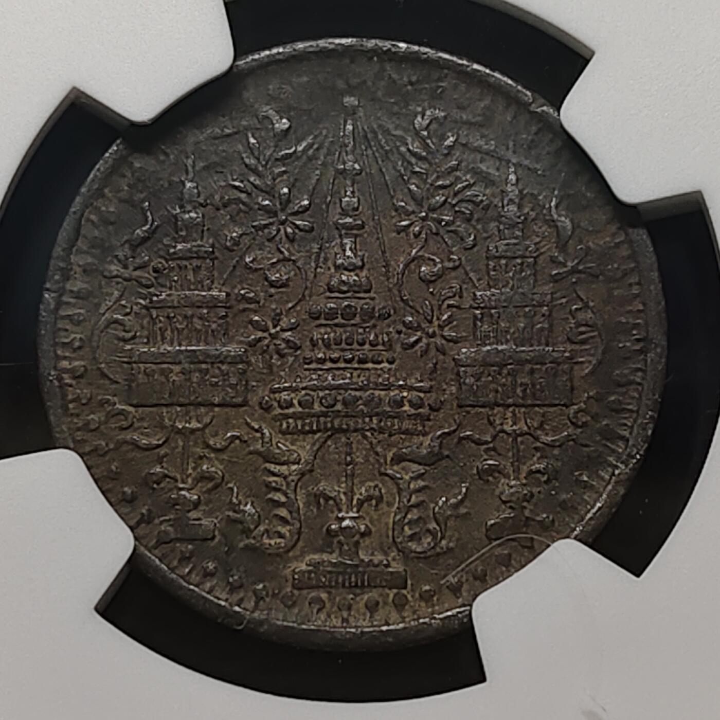 【全场包邮】纯粹捡漏拍481场（免费代拍第18场） 泰国1862年拉玛四世1/8方好品锡币-NGC AU DETAILS