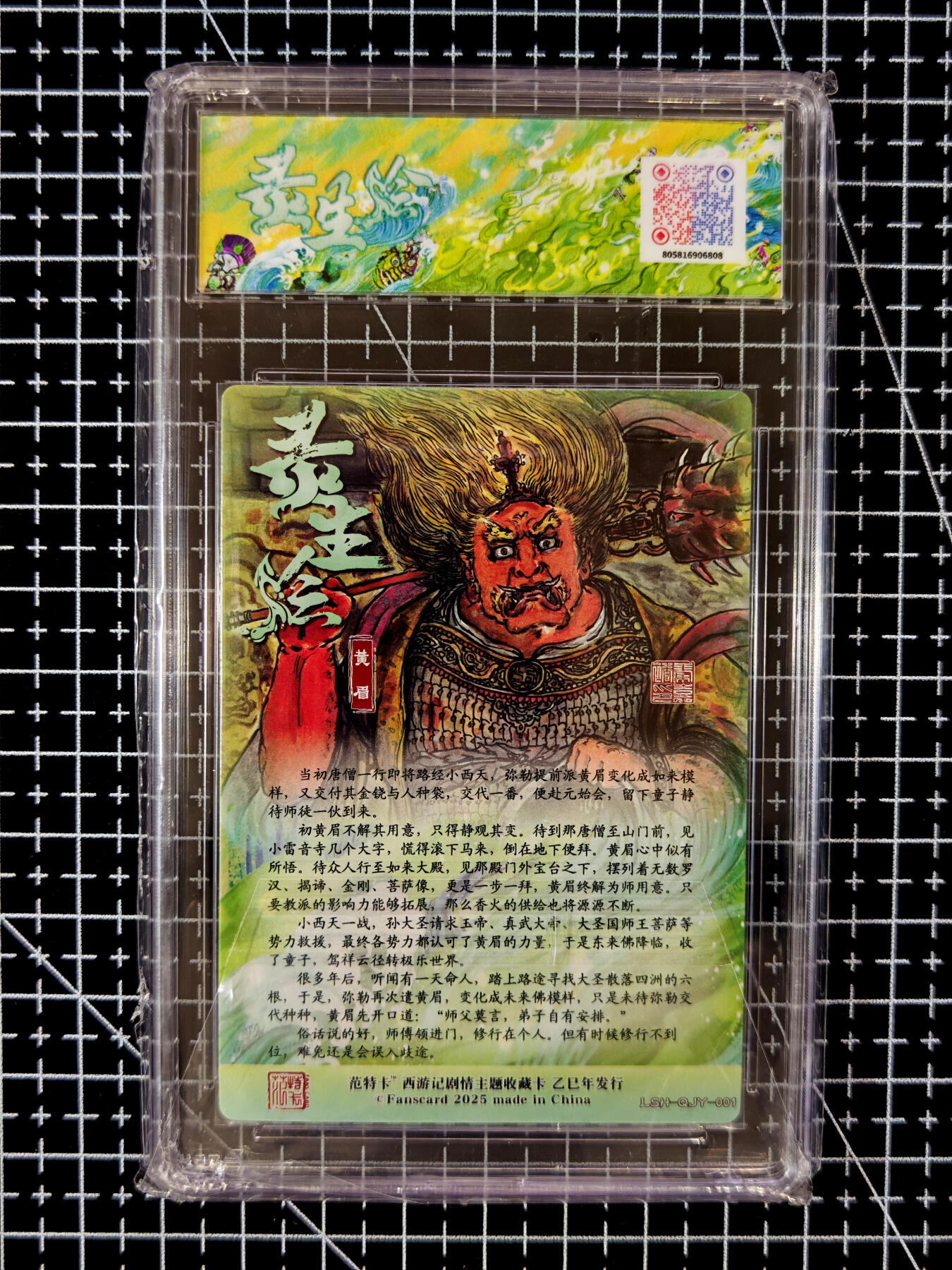 琦卡当当铺≯第23期★★回馈活动~买卖全部0佣金★★~【9点40结束】扫码加群抽[包邮券]~周六结束 范特卡-春芳西游之灵生绘-秦嘉裕-10P-粗闪黄眉-1张