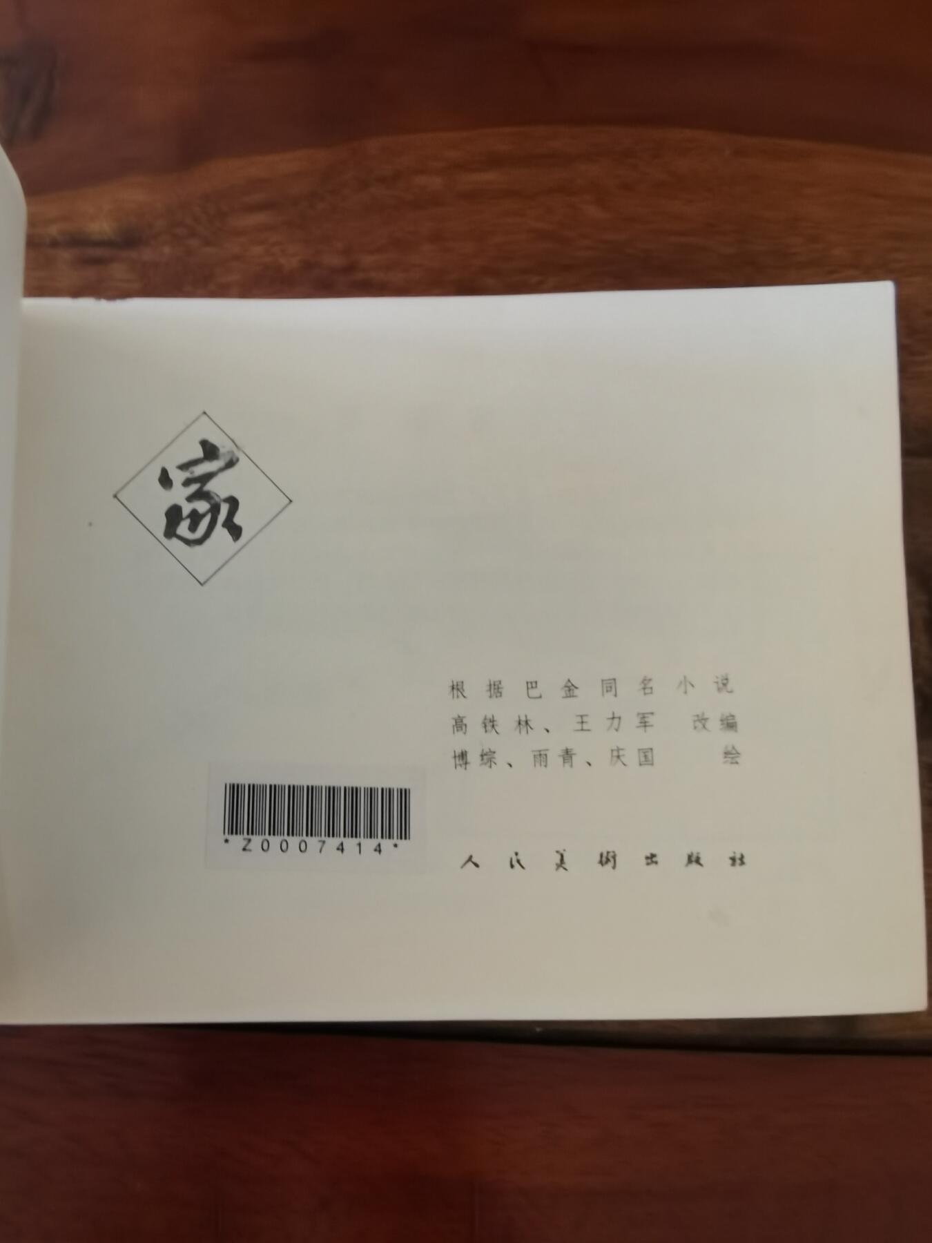 五六十年代老版经典老电影绘画连环画拍卖会