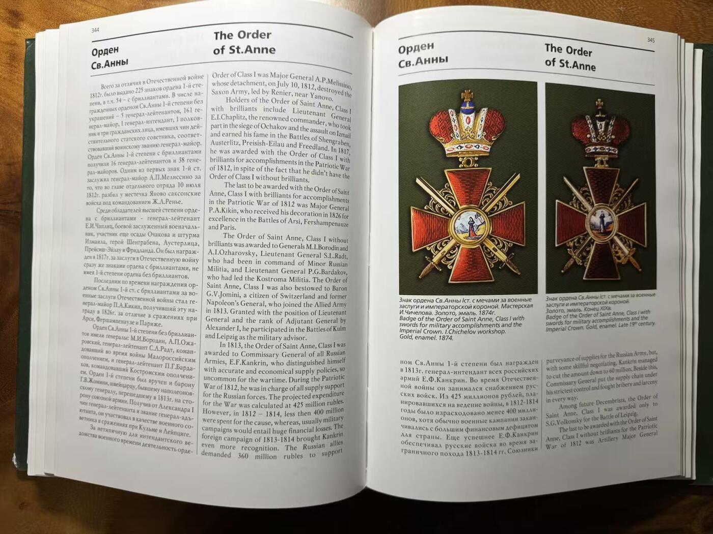 大猫徽章拍卖 第283期 沙俄勋章十字章绿宝书，一套三本，发行量1000册，总页数1100多页，英俄双语，和苏章绿宝书是同一个系列，有大量文本描述，版本对比，数据堆叠