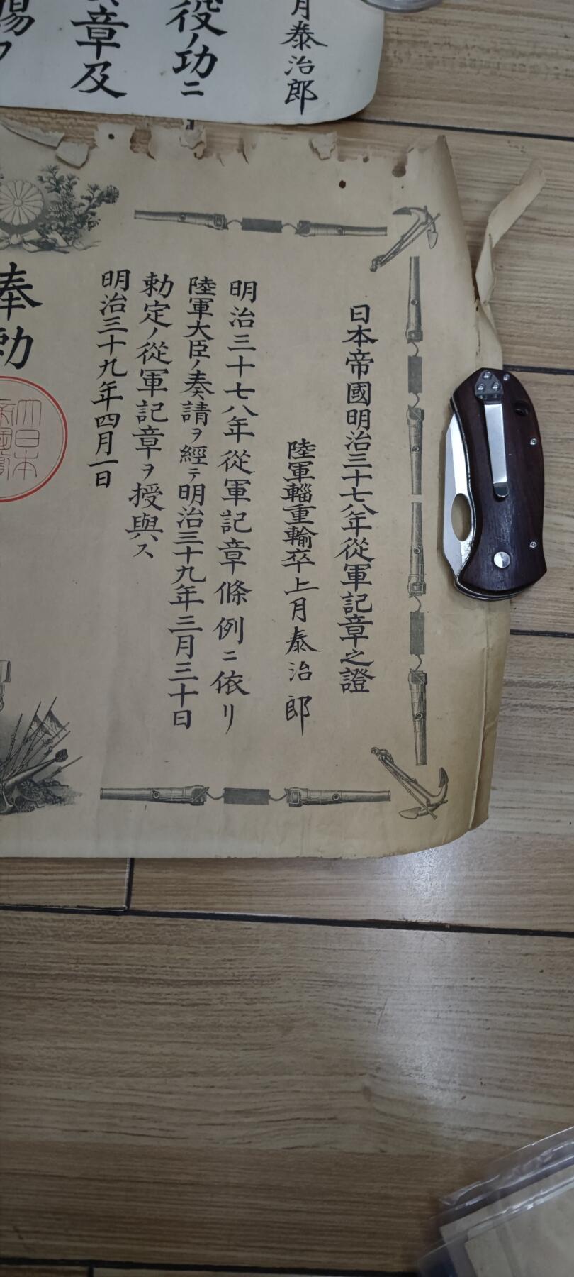 红色经典收藏 第33期  抗战收藏专场 抗战收藏 鬼子明治三十七八年从军记章证书 瑞宝证书 奖金证书  三张  日俄战争 中国东北 边缘破损