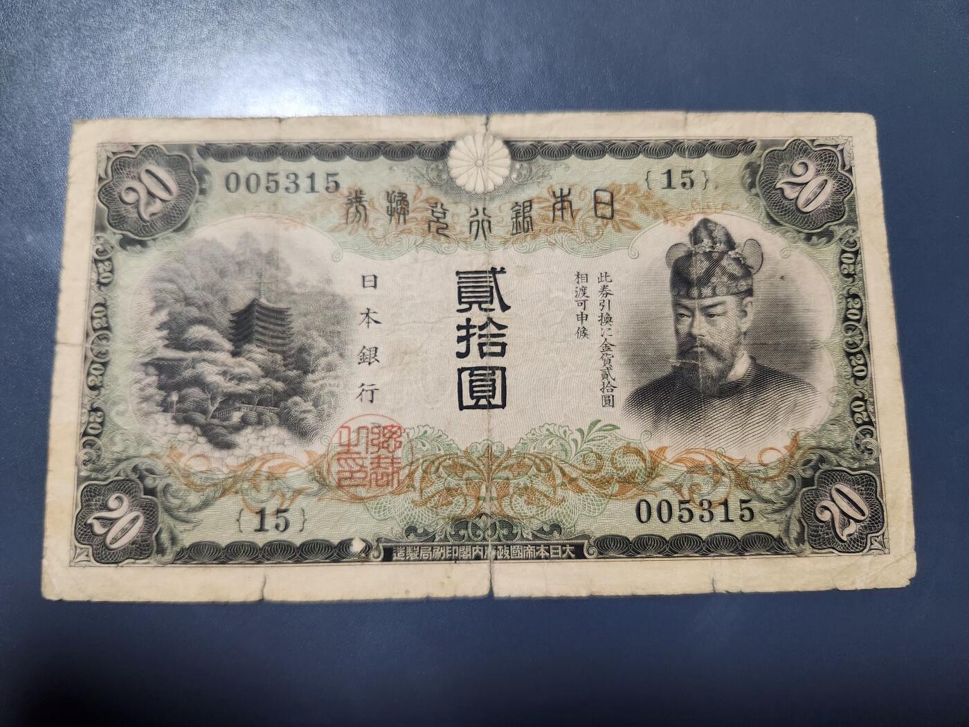 11月28号晚上8点 外国纸币自动截拍第64场 日本20元原票