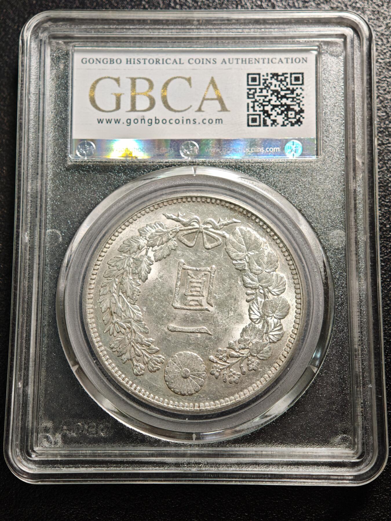 【德藏】世界币章拍卖第155期（拍品征集中~欢迎藏友联系） 1905年 日本明治三十八年龙洋一圆 公博 MS64+ 状态极佳