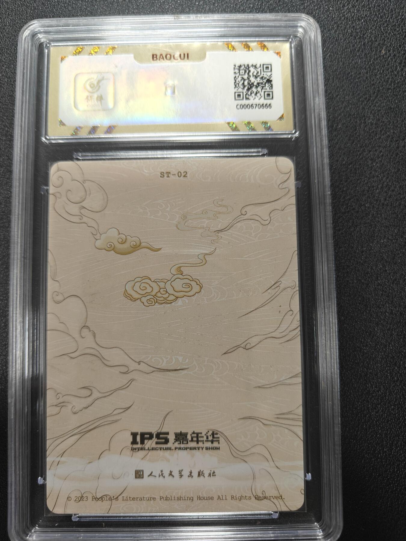 天玑星卡拍第143期《11.27周四截拍》持续收拍收评中 满赠卡需备注 人民文学出版社 X IPS嘉年华 展会联名卡 孙悟空 保粹10