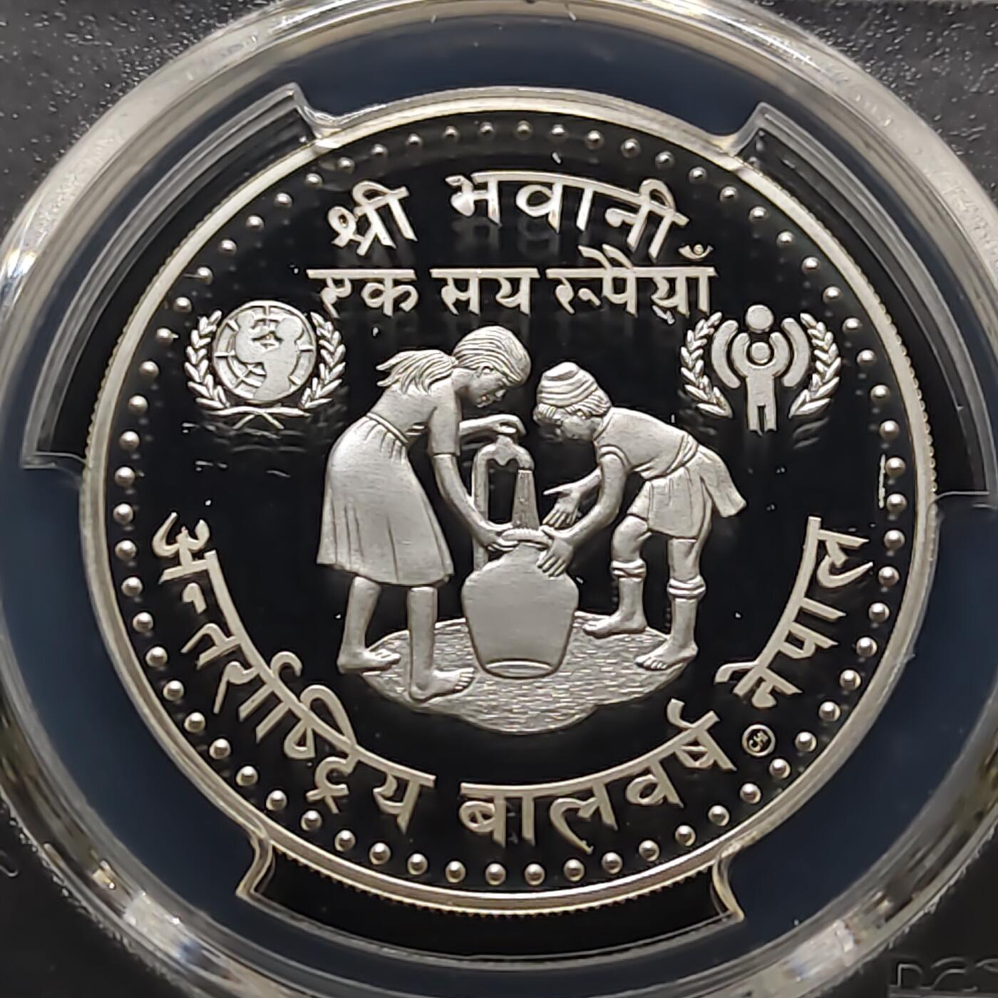 【全场包邮】纯粹捡漏拍481场（免费代拍第18场） 【少见】尼泊尔1974年100卢比国际儿童年精制纪念银币-量9270-PCGS PR69 DCAM