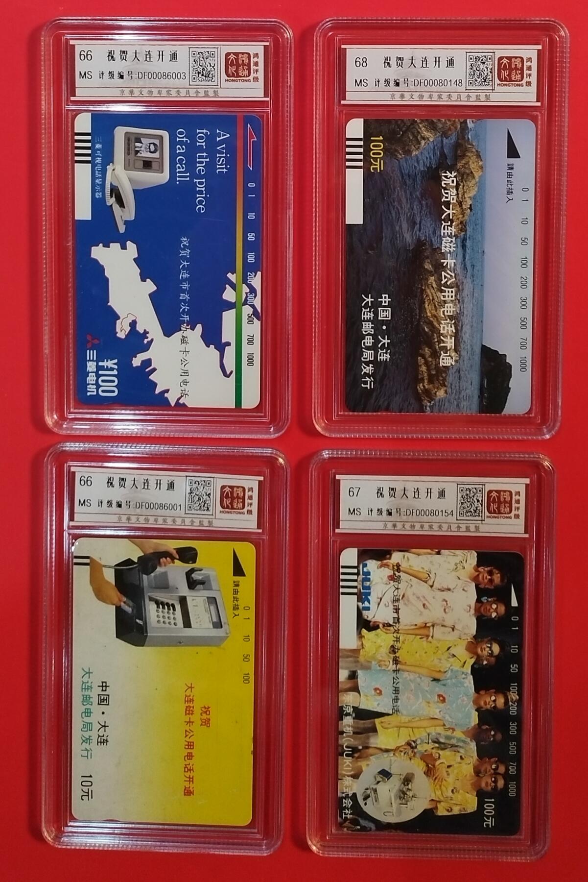 《鸿通俱乐部》拍卖第64期 11月26日21：00延时节拍 大连田村新卡《祝贺大连开通散卡4枚》  鸿通  68分*1  67分*1 66分*2