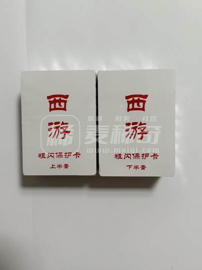 阳大大卡牌拍卖第84期（持续收拍品，周六晚上九点截拍，进群福利早知道） - 百里卡牌 王涌哲西游 全套卡 粗闪100张（已拆半套无瑕疵）