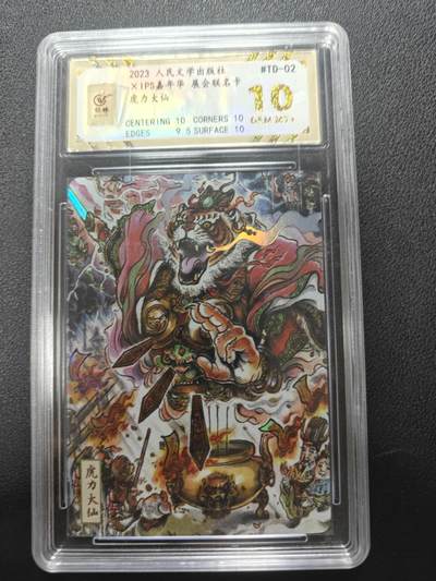 天玑星卡拍第143期《11.27周四截拍》持续收拍收评中 满赠卡需备注 - 人民文学出版社 X IPS嘉年华 展会联名卡 虎力大仙 保粹10 壳瑕