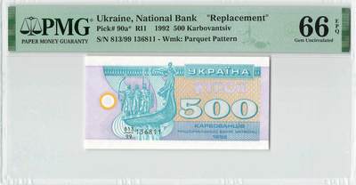 小福收藏拍卖第196期 评级币精选场 本期有68分倒置号布隆迪世界最大纸币 泰国69年10铢纪念钞0A冠百位倒置号  文莱06年500吉令特首年首冠 丹麦经典大松鼠 俄罗斯 玻利维亚 东加勒比 亚美尼亚等多国精美高分珍稀老钞精品纸币 - 乌克兰 1992年 500库邦 无47 双尾 补号 PMG66 EPQ 季军分