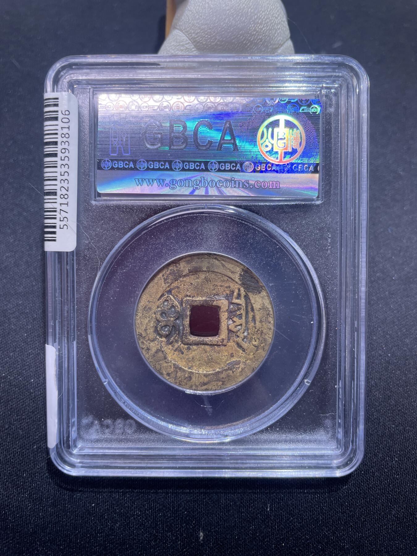 崇宁捡漏专场 清-顺治通宝