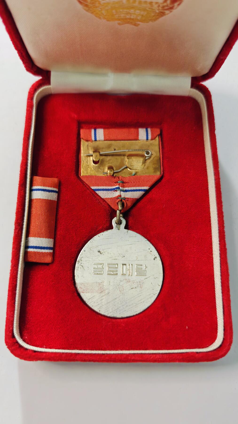 东亚勋章徽章主题拍卖3 朝鲜功劳勋章