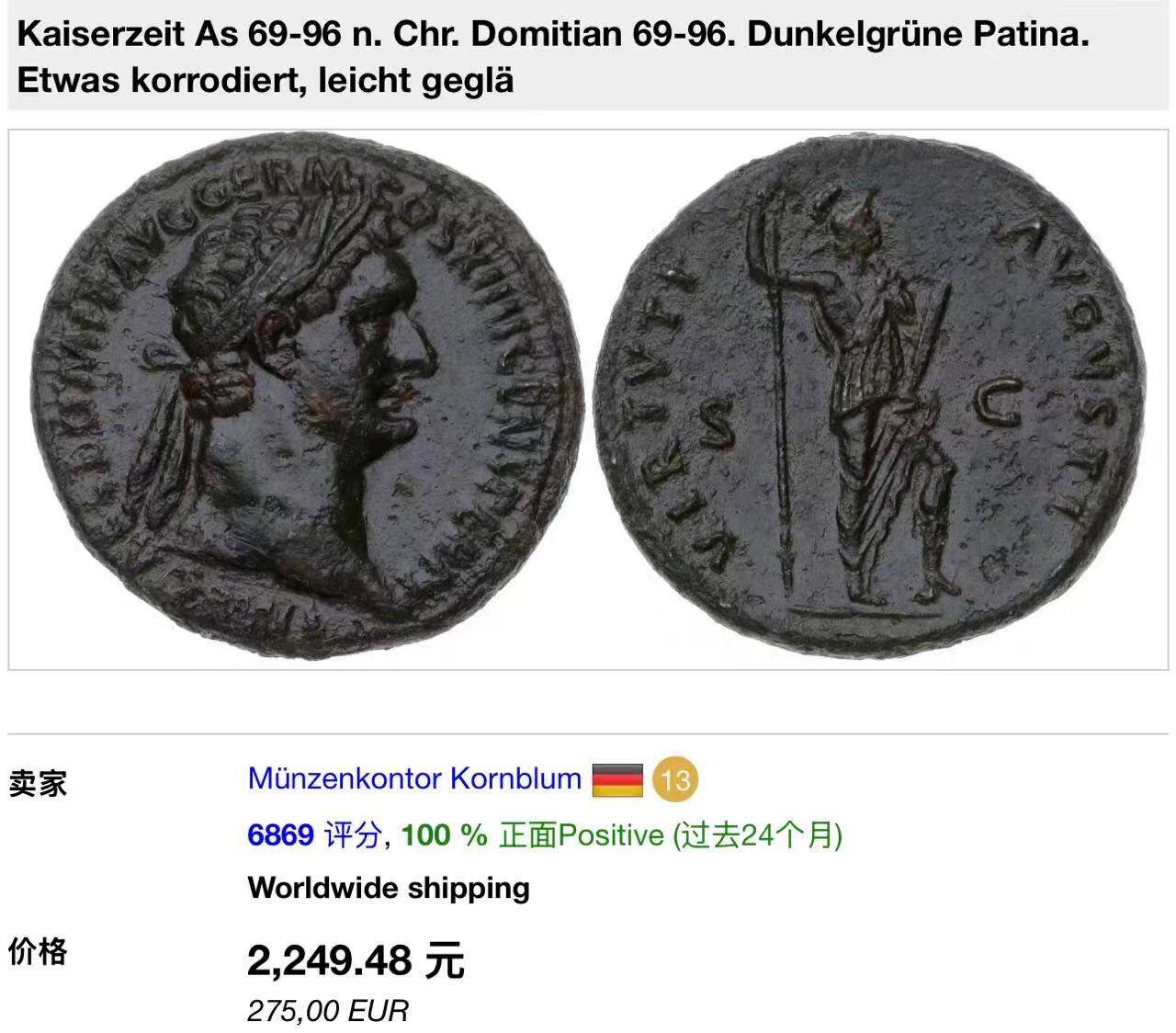 【良泉】第42期【自动场】12月4日晚19.30点开拍！99枚域外古代钱币专场   【藏家出品D】（7.71克）【好品！】公元81-96年 罗马帝国 图密善 阿斯铜币