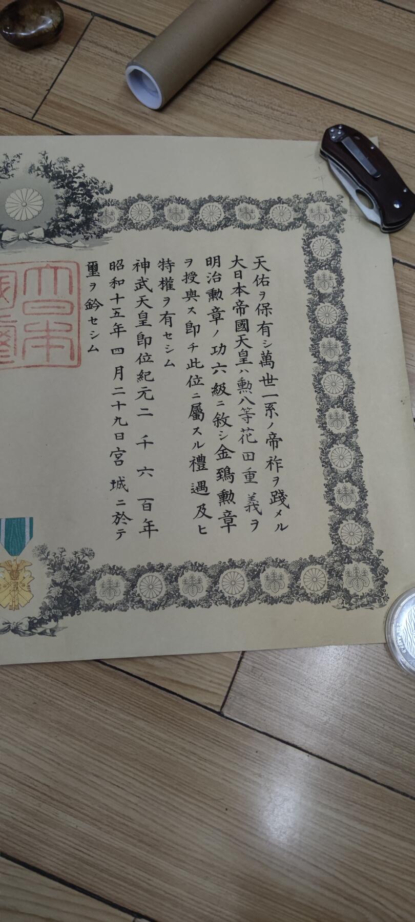 红色经典收藏 第33期  抗战收藏专场 抗战收藏 鬼子六鸟 六等金鴙证书