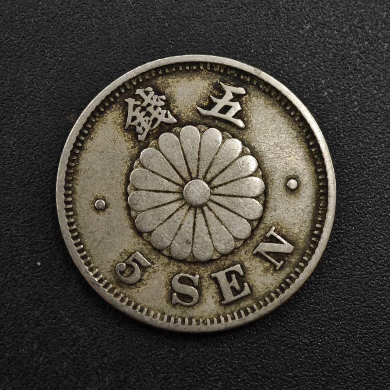 【淘币小摊】实时拍第八百一十拍   散币场   满百包邮可预留二周 每周一统一发货   日本明治二十二年五钱镍币