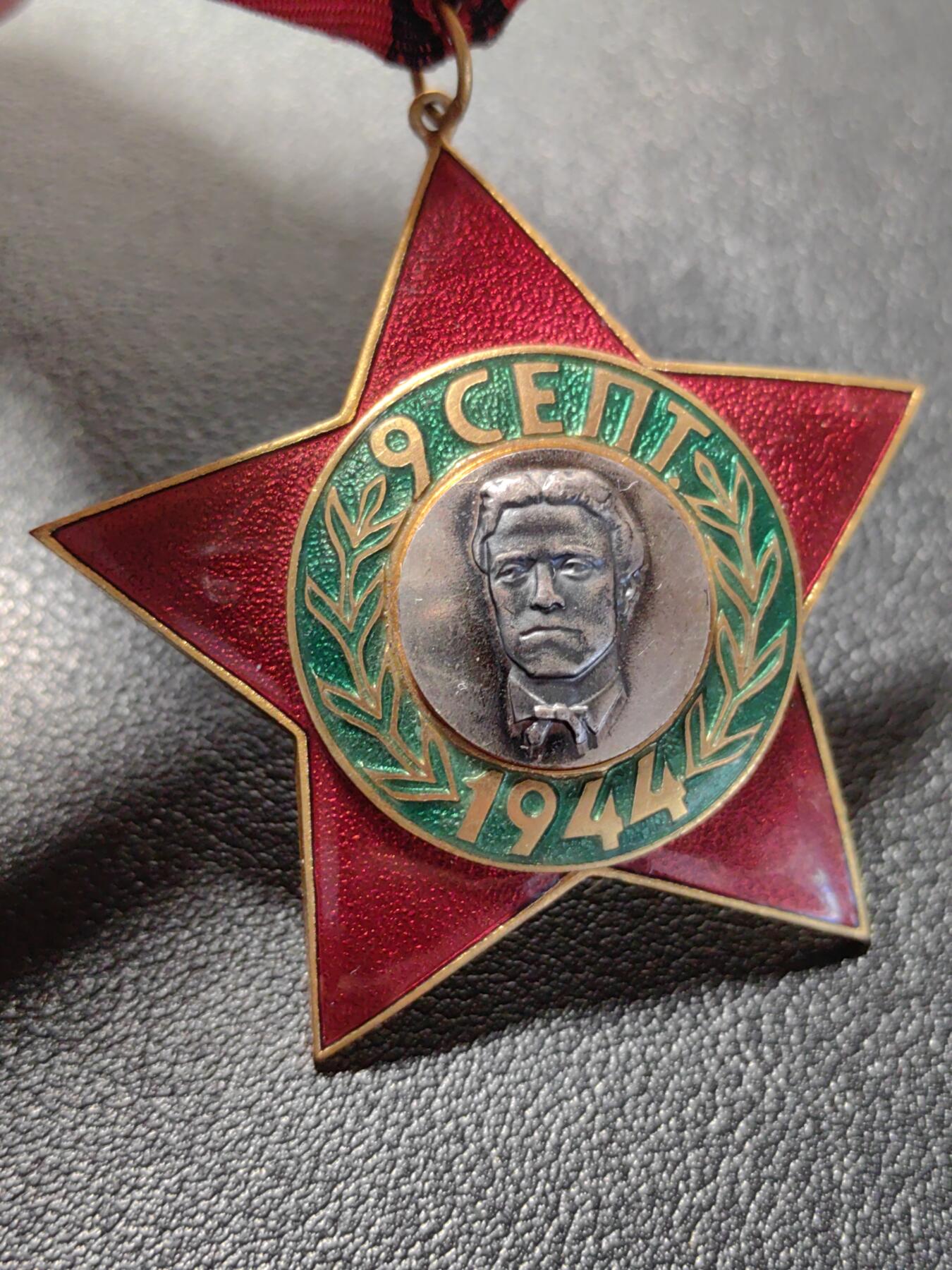 靖甫拍卖第十二场 保加利亚三级九月九日勋章