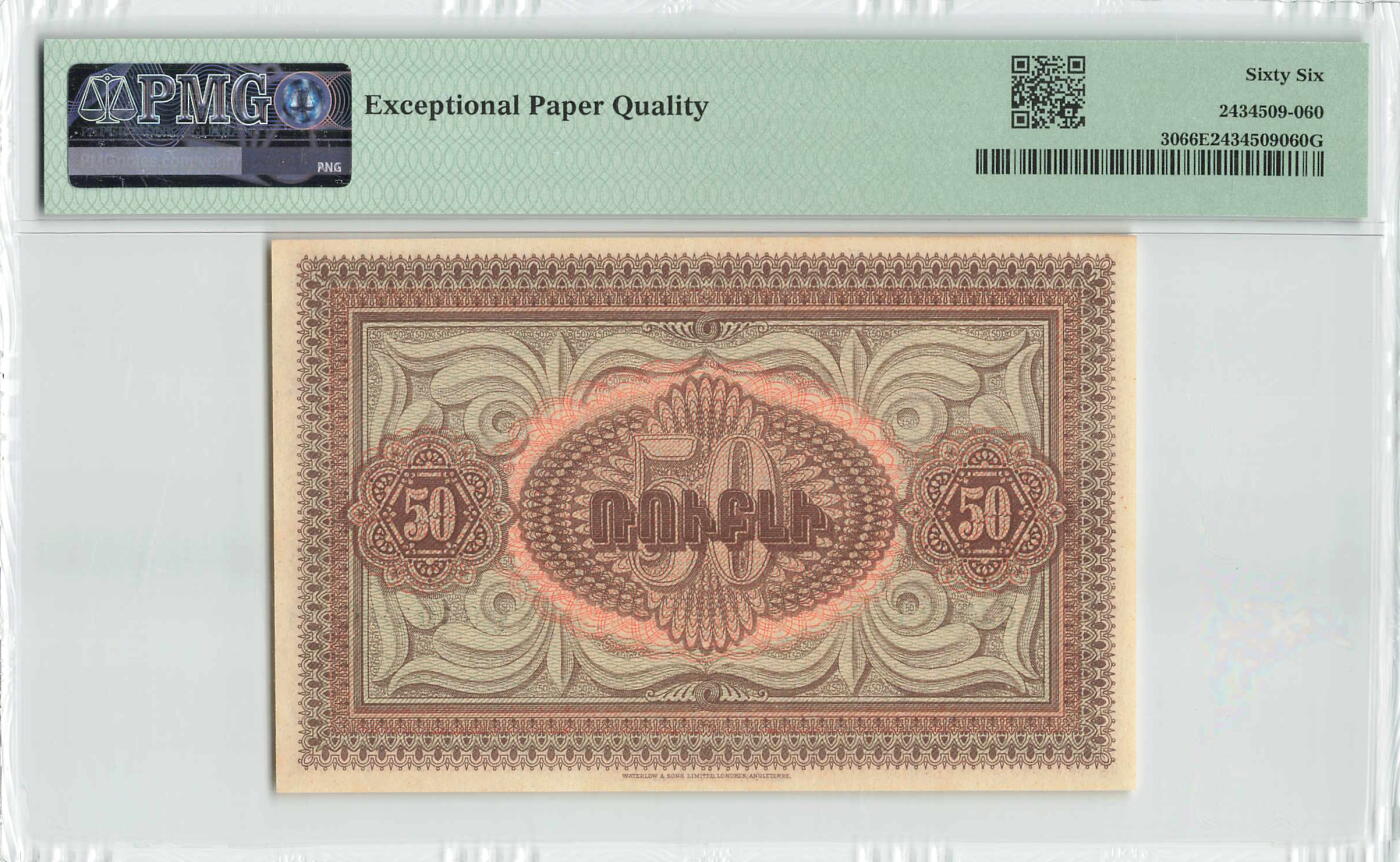 小福收藏拍卖第196期 评级币精选场 本期有68分倒置号布隆迪世界最大纸币 泰国69年10铢纪念钞0A冠百位倒置号  文莱06年500吉令特首年首冠 丹麦经典大松鼠 俄罗斯 玻利维亚 东加勒比 亚美尼亚等多国精美高分珍稀老钞精品纸币 亚美尼亚 1920年 50卢布 A冠 百年老钞 非常难评 PMG66 EPQ 亚军分(冠军分仅2枚）