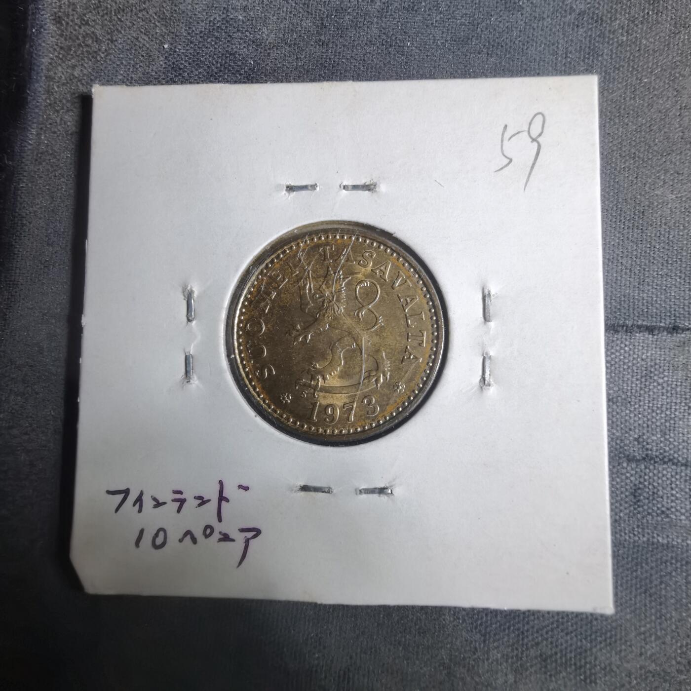 沼泽如烟--第915场 芬兰1973年10芬尼