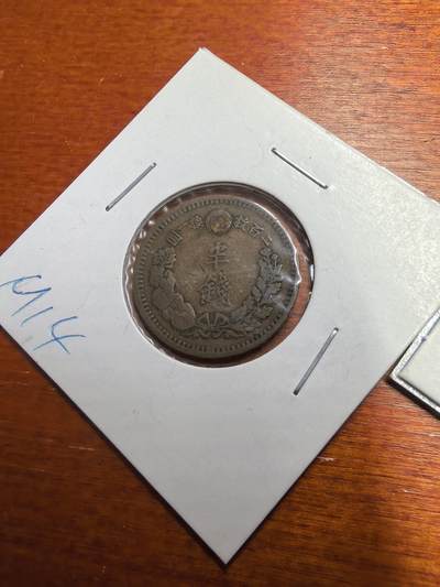 长老汇蛇年精选第七十九场拍卖 - 日本明治 昭和半钱 一钱铜币各一枚